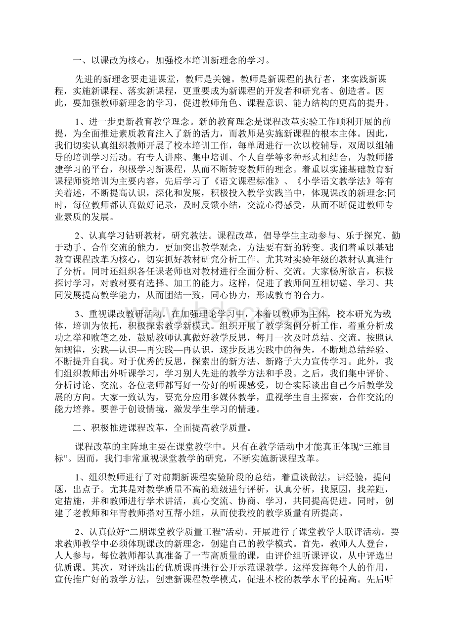 小学语文教研活动总结 篇.docx_第3页