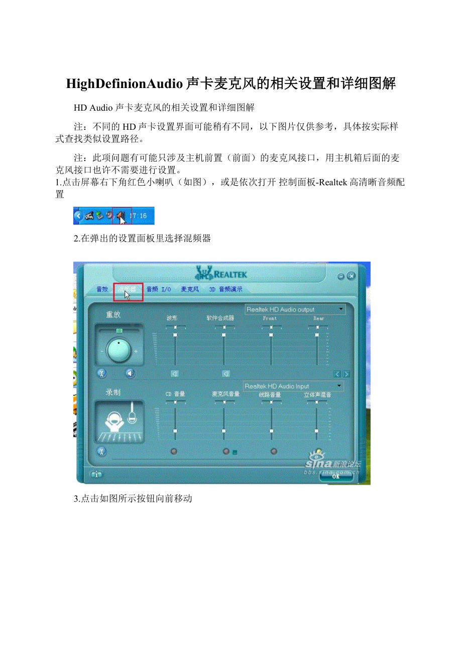 HighDefinionAudio声卡麦克风的相关设置和详细图解Word下载.docx