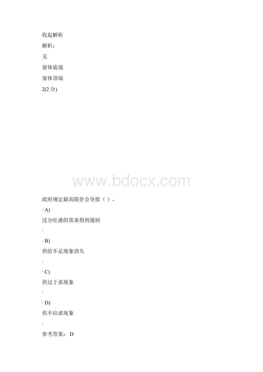 开放大学管理经济学积分作业1教学提纲.docx_第2页