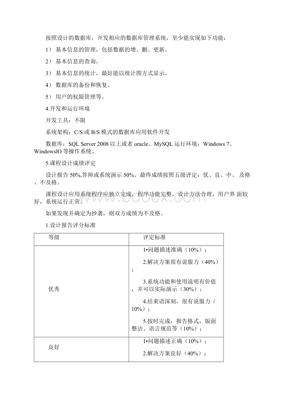 大数据库课程设计任务书最终版文档格式.docx_第2页