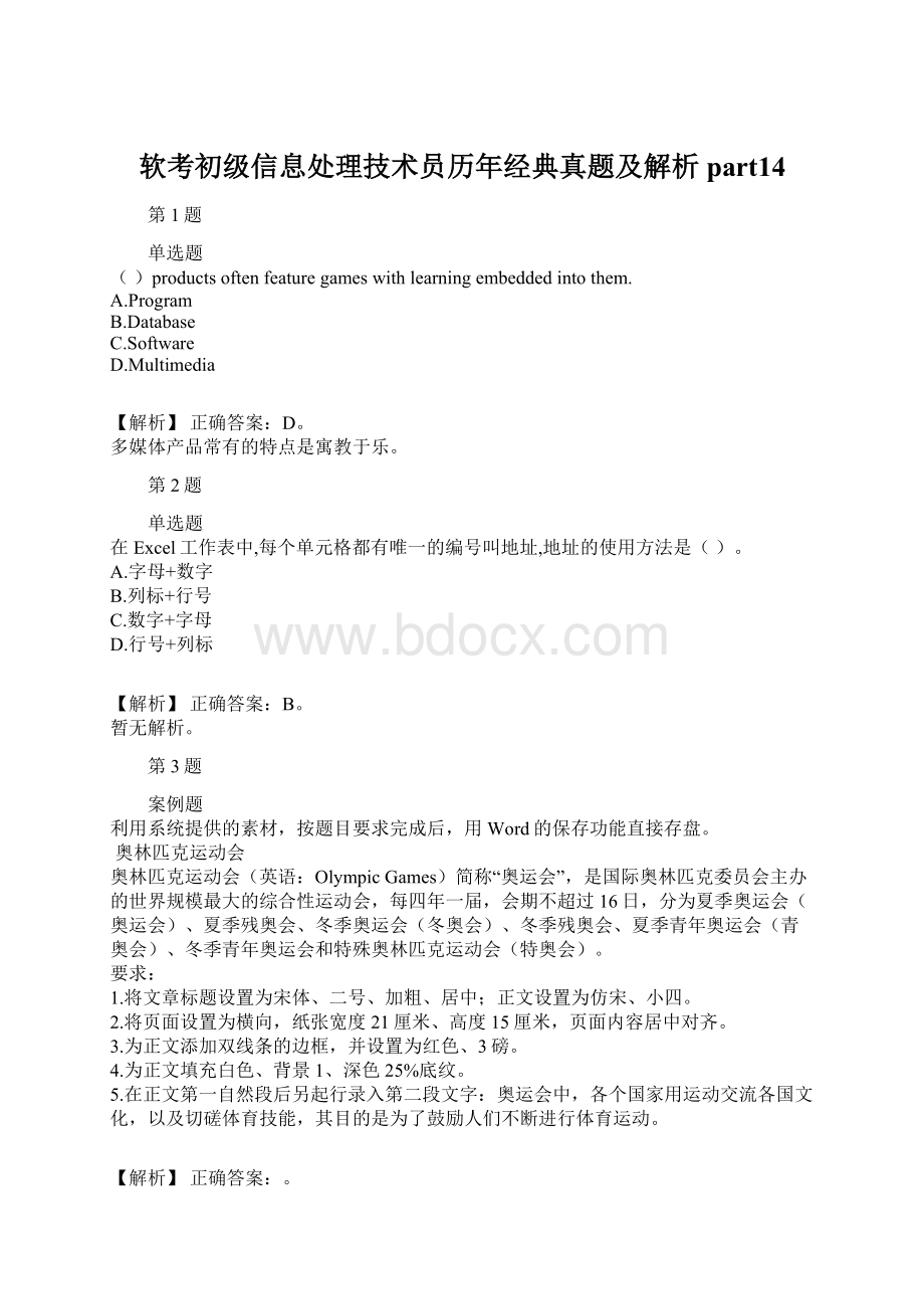 软考初级信息处理技术员历年经典真题及解析part14.docx