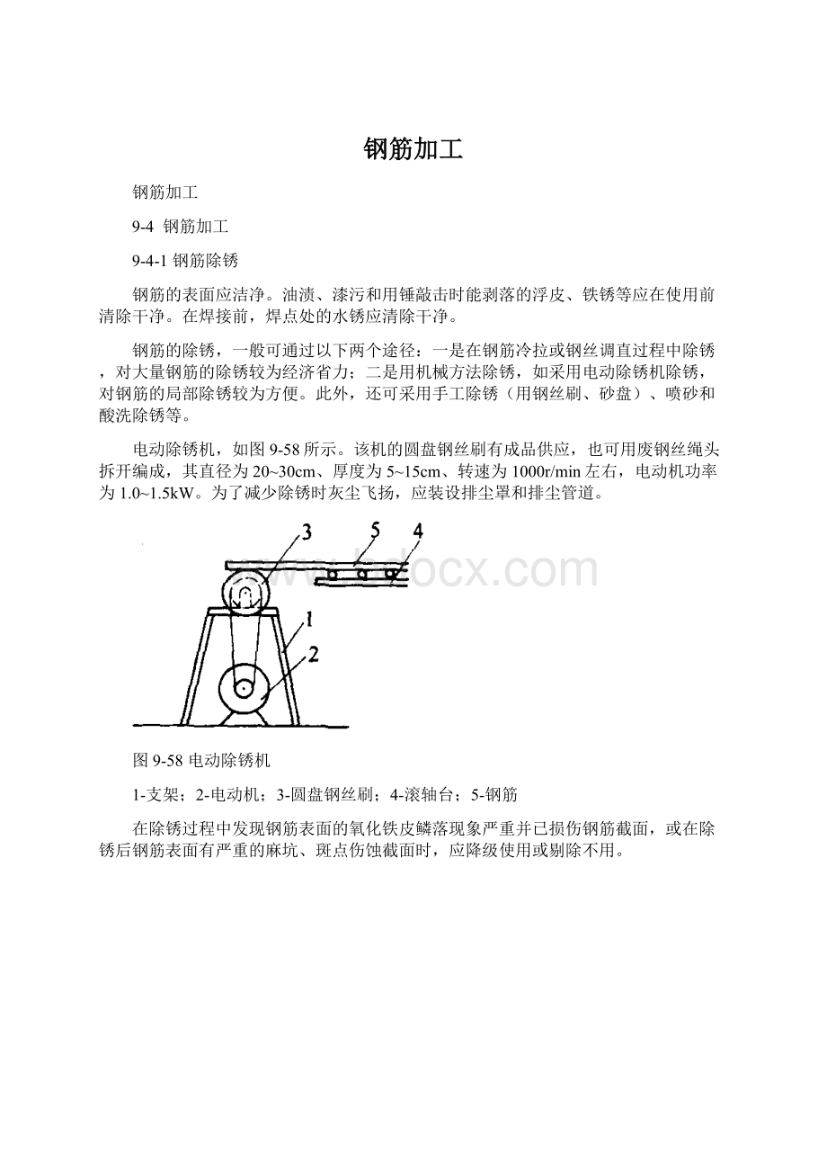 钢筋加工Word格式文档下载.docx