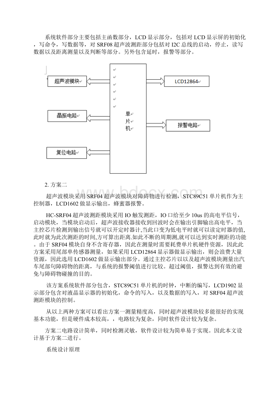 超声波倒车雷达系统设计.docx_第3页