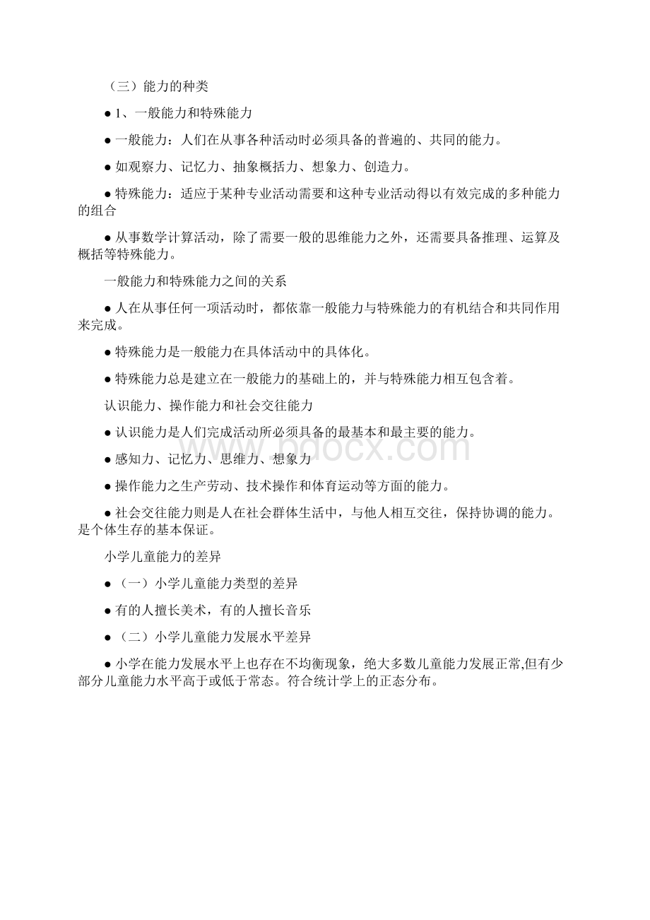 第十章 个性心理特征教案Word文档格式.docx_第2页