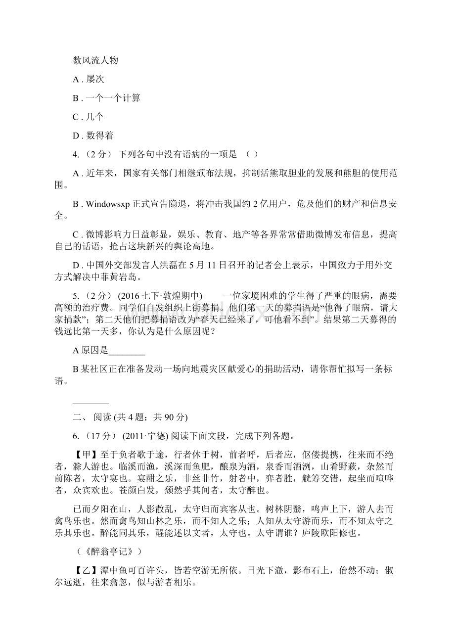 山东省滨州市八年级下学期期中考试语文试题II卷.docx_第2页