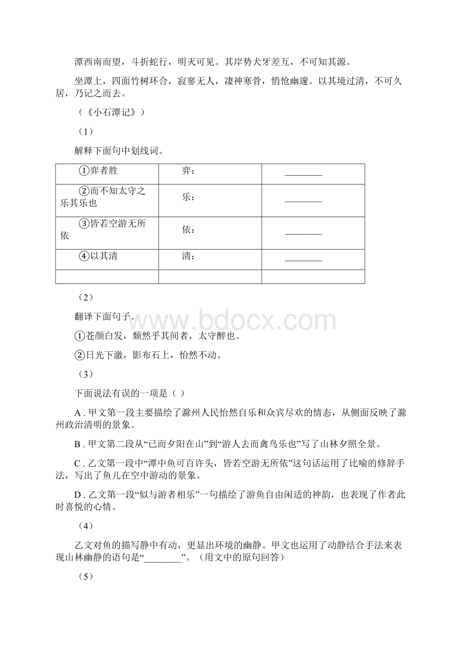 山东省滨州市八年级下学期期中考试语文试题II卷.docx_第3页