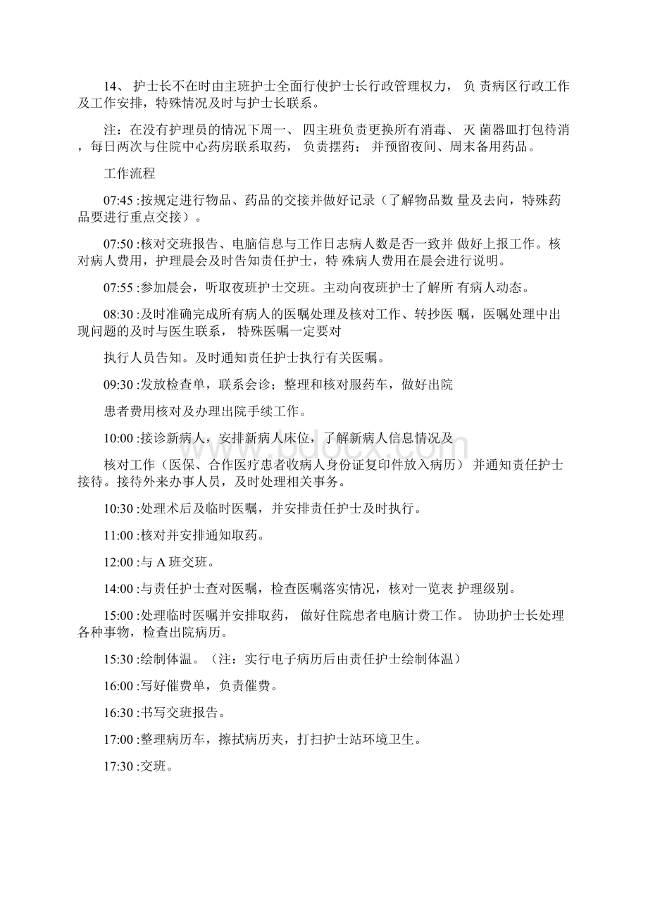 外科护士岗位职责和工作流程图.docx_第2页