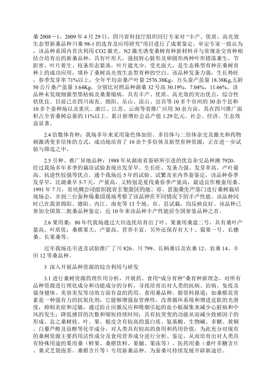 浅谈四川省三台蚕种场桑树品种遗传资源保护及开发利用.docx_第3页