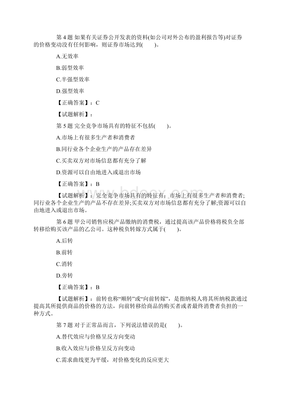 中级经济师考前练习选题.docx_第2页