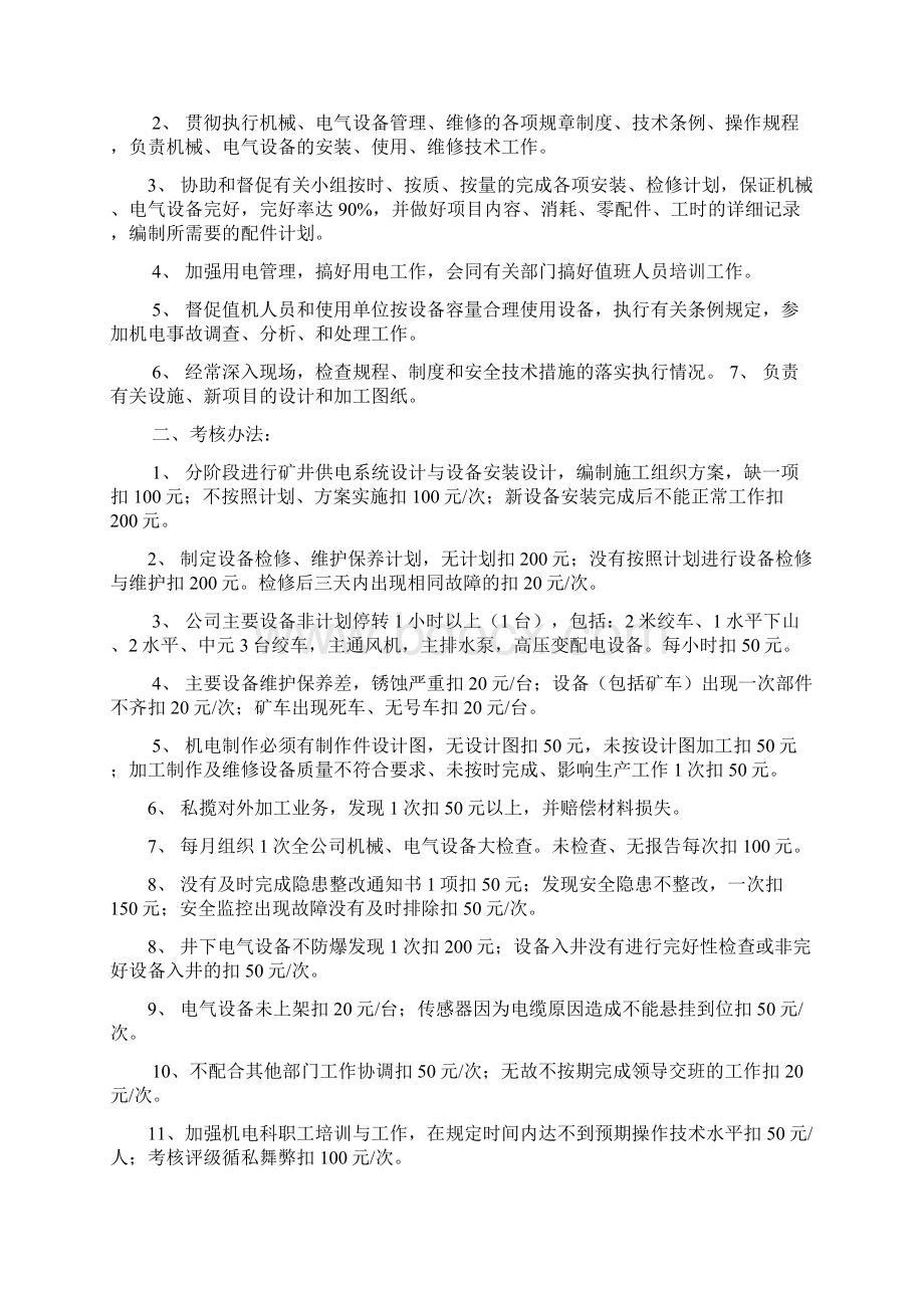 煤矿机电维修工考核制度Word文档下载推荐.docx_第2页