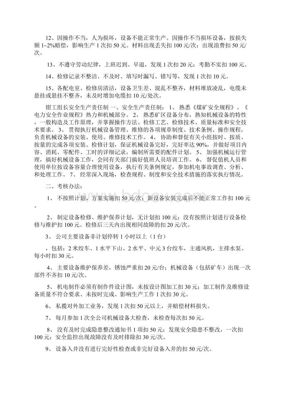 煤矿机电维修工考核制度Word文档下载推荐.docx_第3页