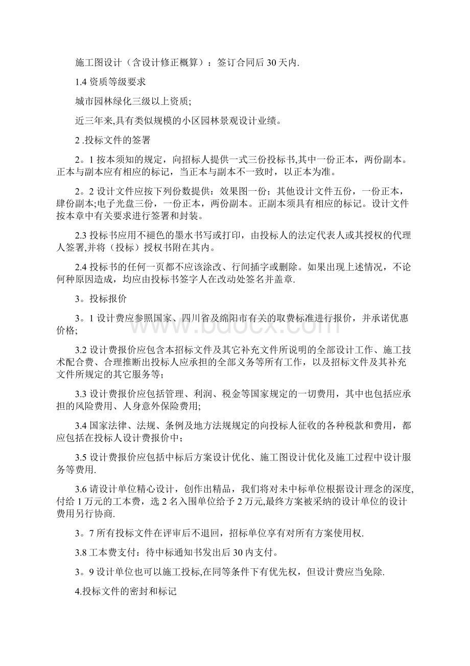 园林景观设计招标书Word文档格式.docx_第2页