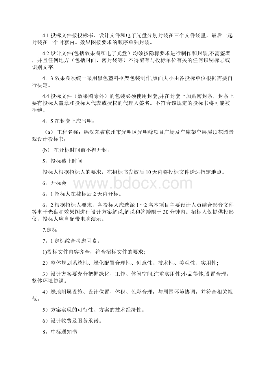 园林景观设计招标书Word文档格式.docx_第3页