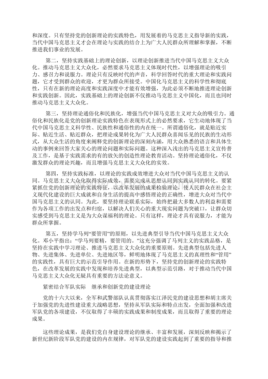 党的理论创新实践与马马克思主义大众化Word文件下载.docx_第3页