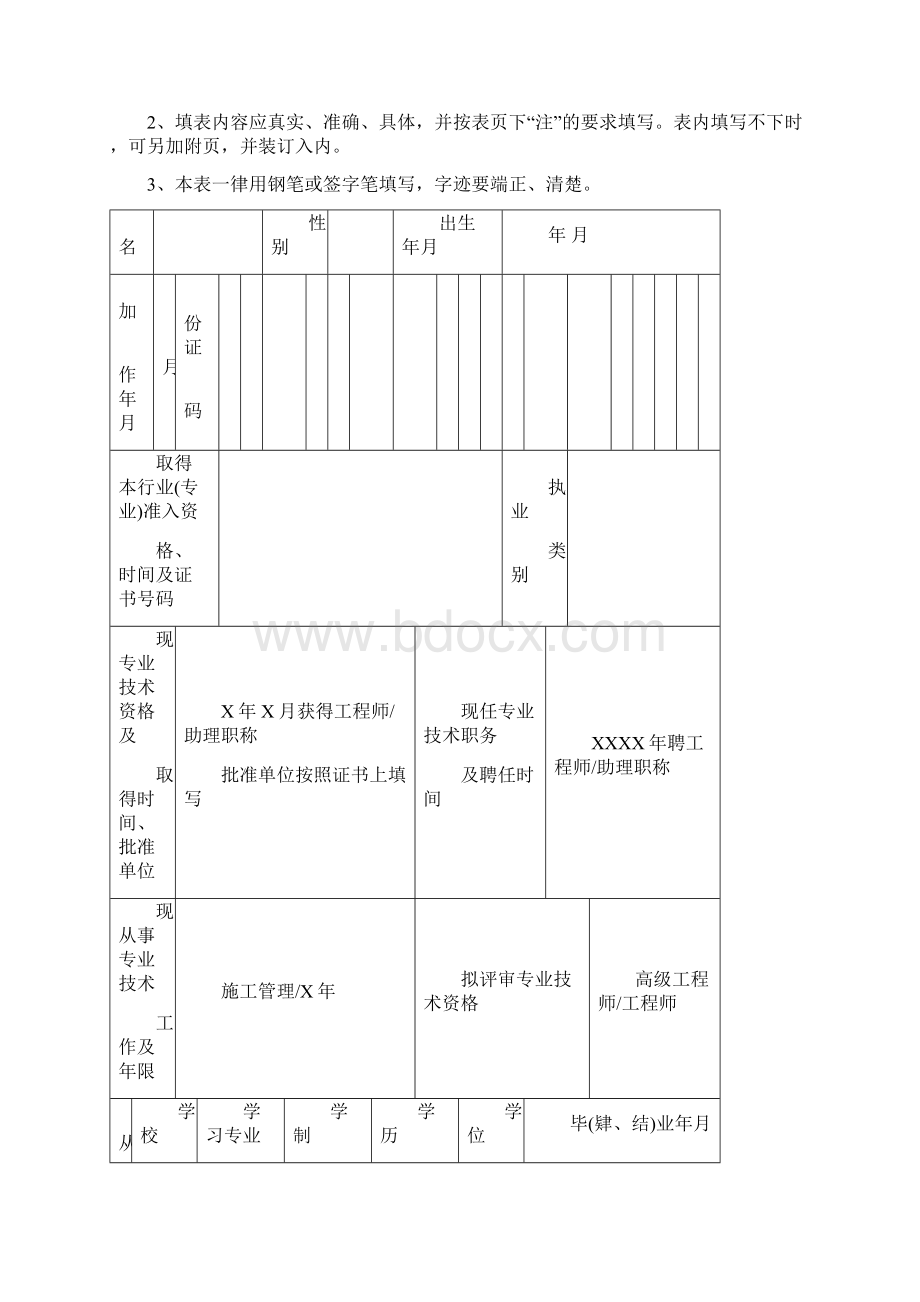 专业技术资格评审申报表样本doc.docx_第2页