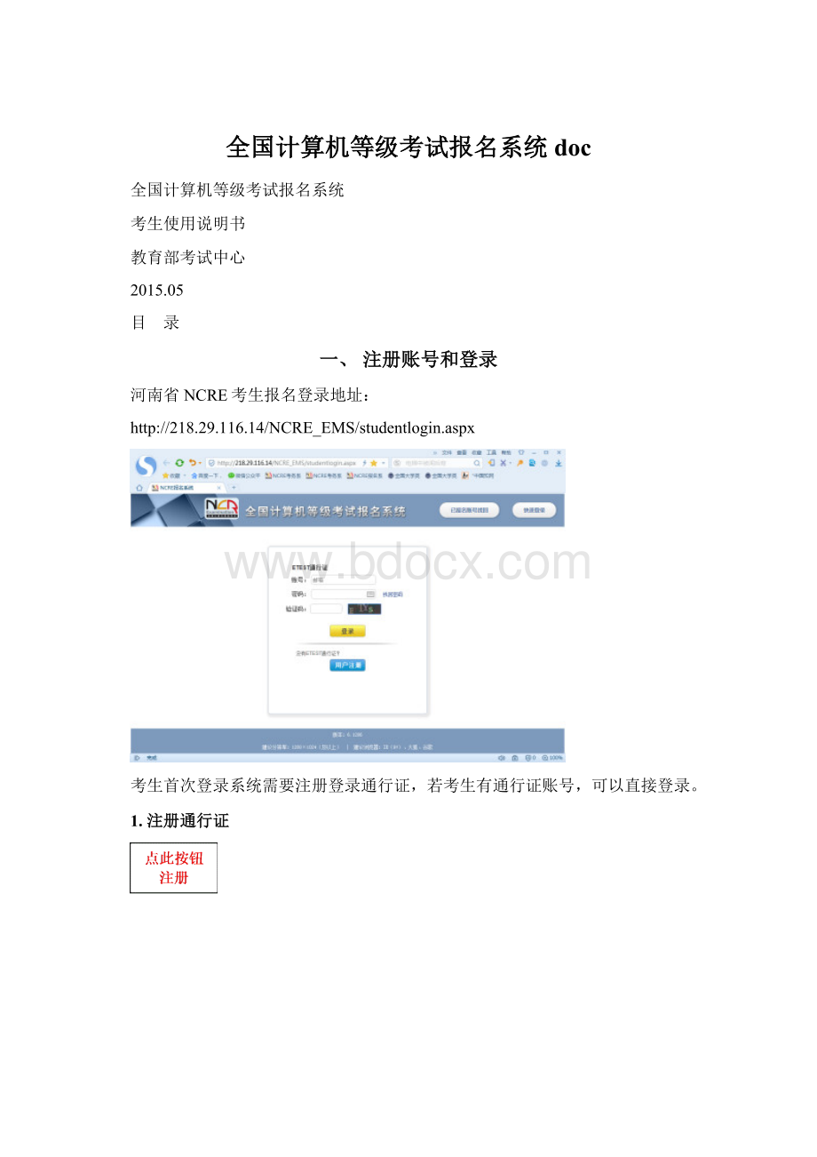 全国计算机等级考试报名系统doc.docx_第1页