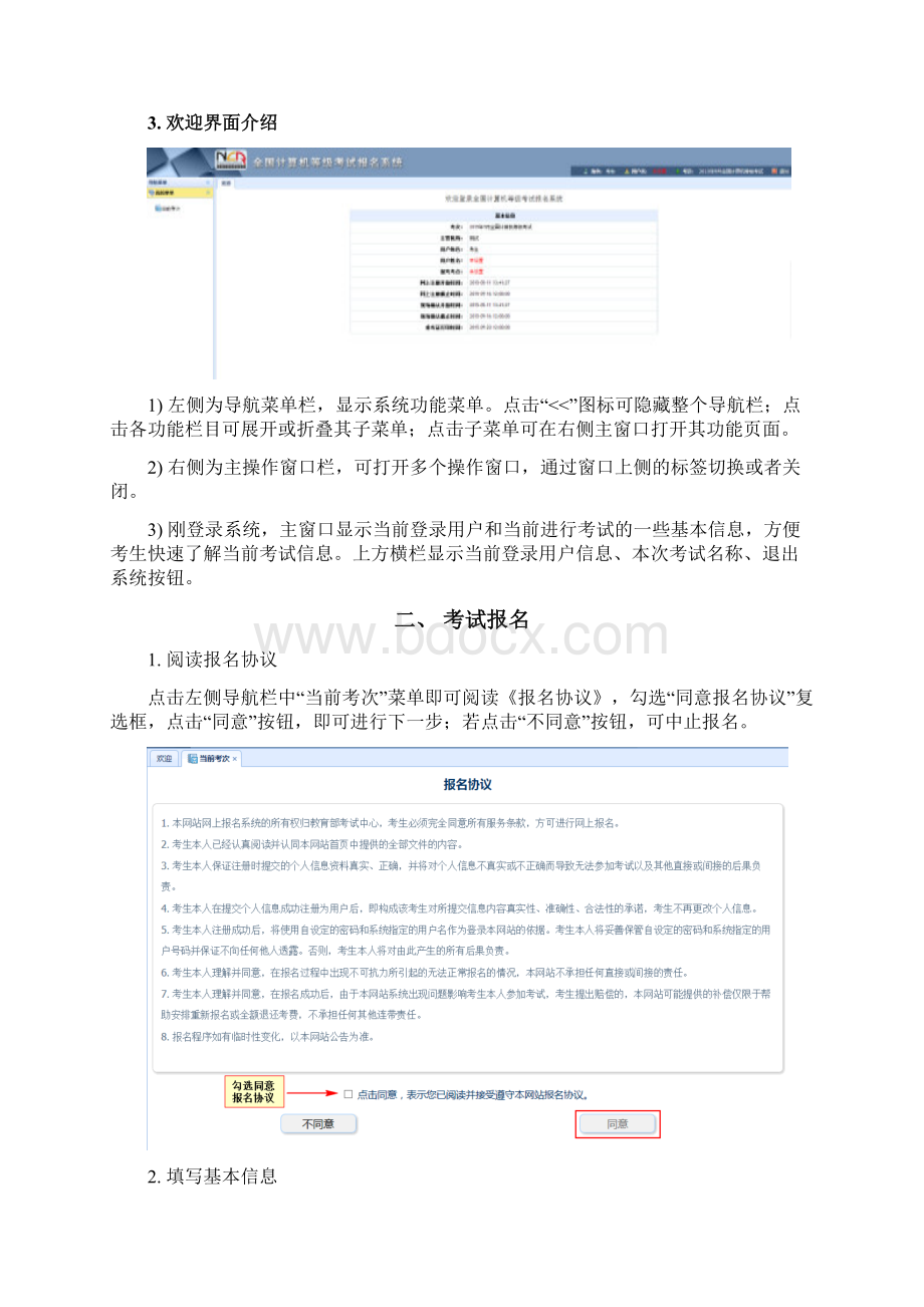 全国计算机等级考试报名系统doc.docx_第3页