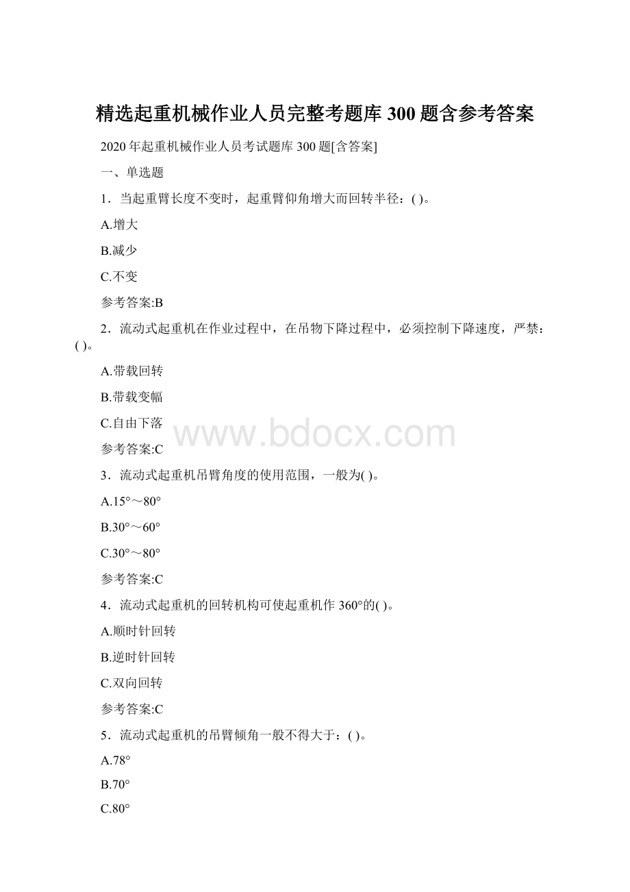 精选起重机械作业人员完整考题库300题含参考答案.docx