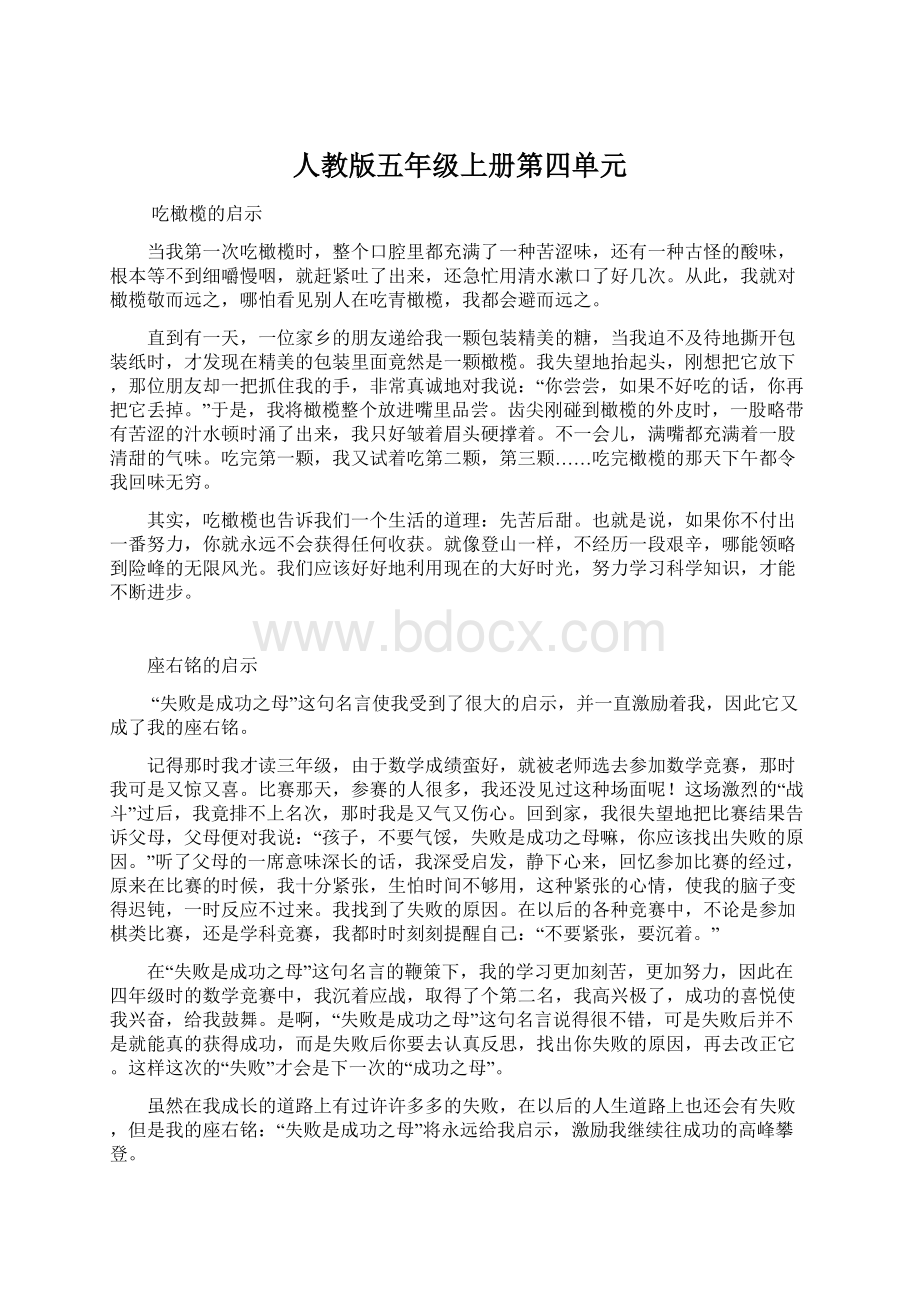 人教版五年级上册第四单元Word文档下载推荐.docx