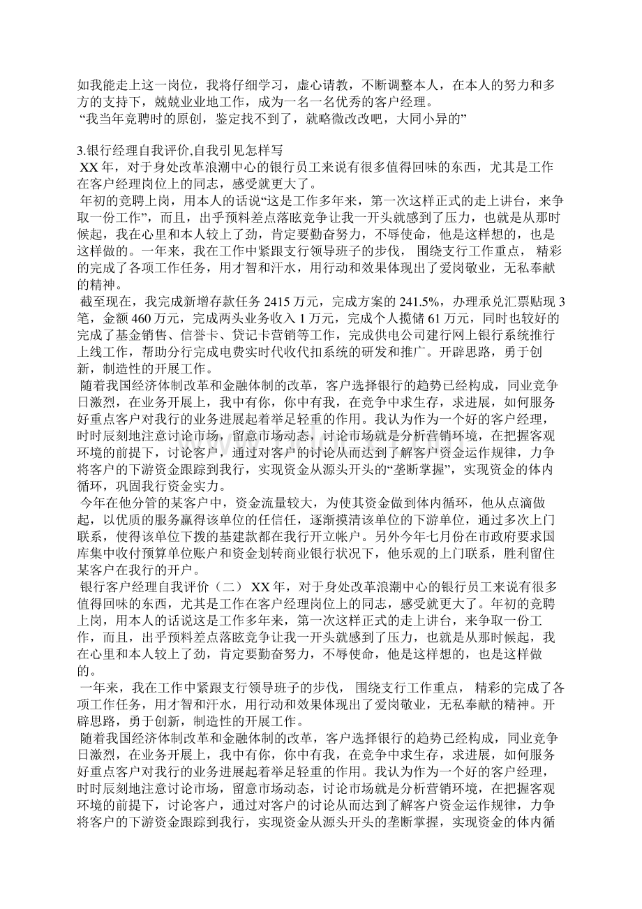 金融销售人员自我评价.docx_第3页