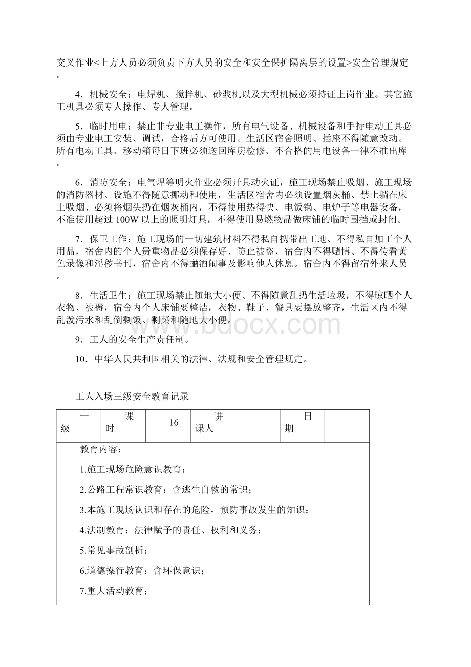 新工人进场安全教育方案.docx_第3页