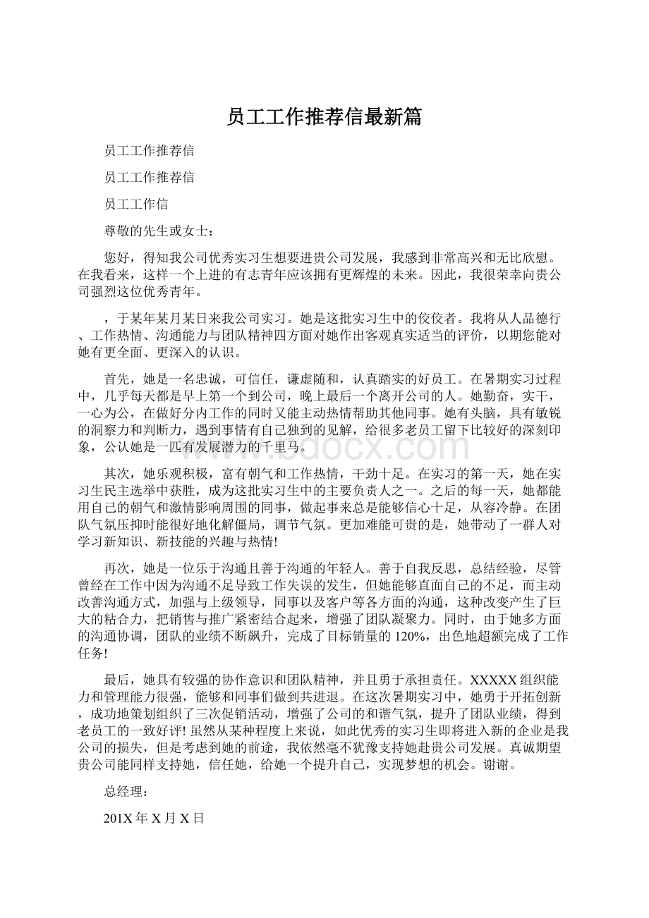 员工工作推荐信最新篇Word文件下载.docx_第1页