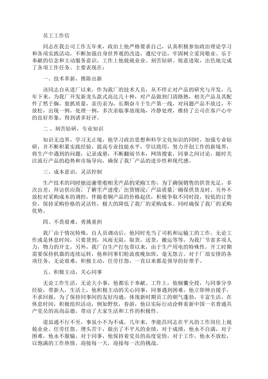 员工工作推荐信最新篇Word文件下载.docx_第2页