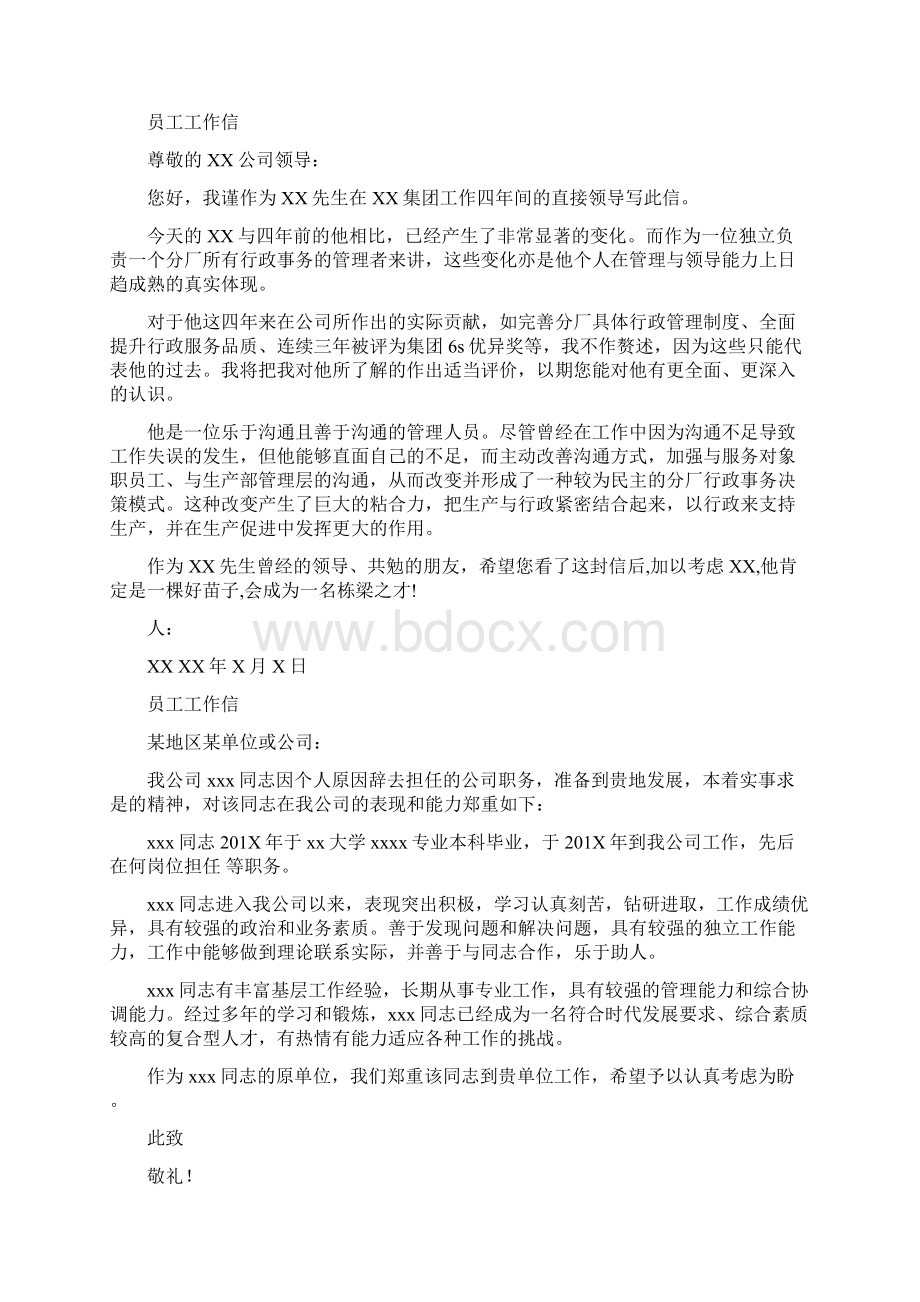 员工工作推荐信最新篇Word文件下载.docx_第3页