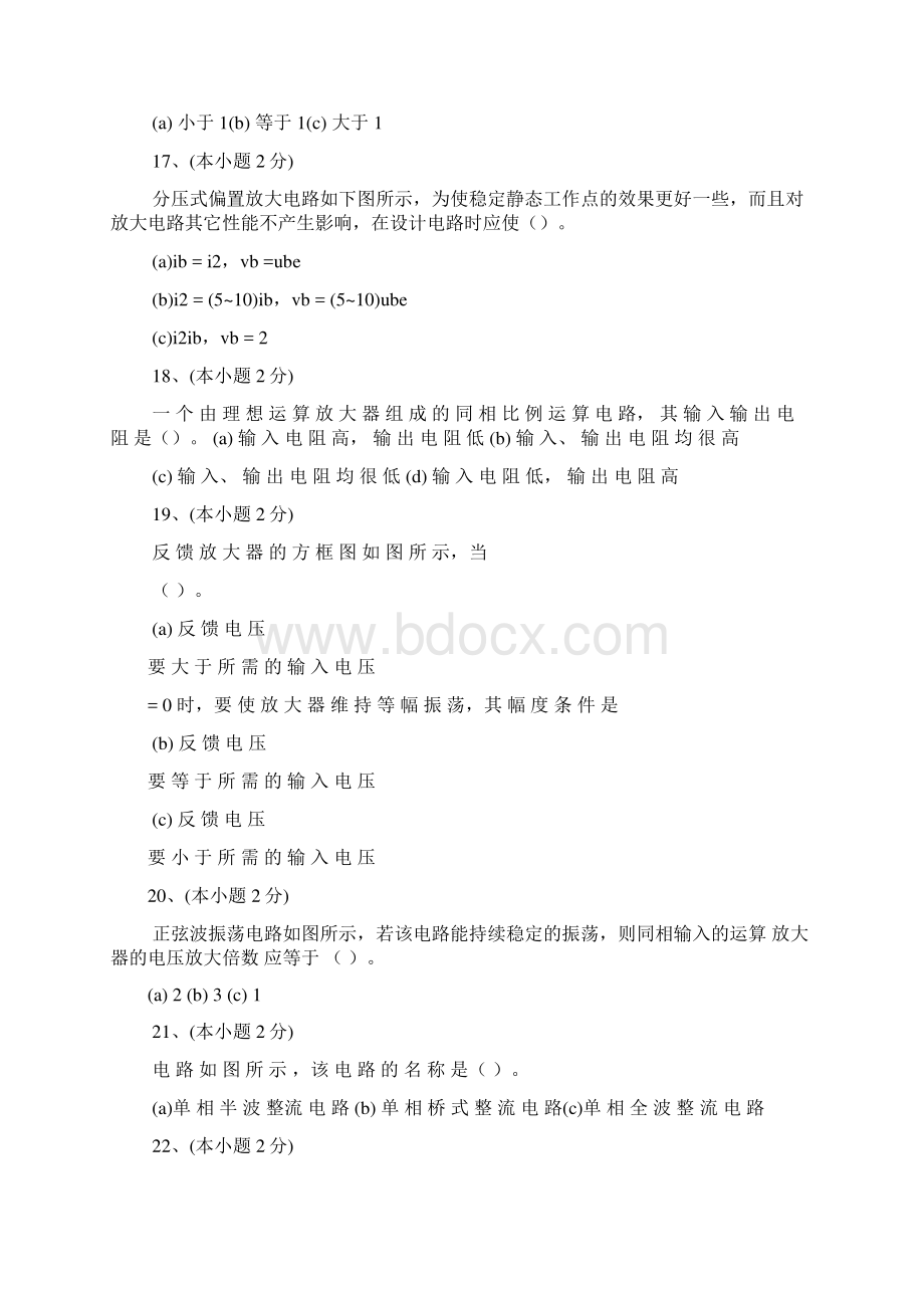 电工电子技术简明教程习题答案docx.docx_第3页