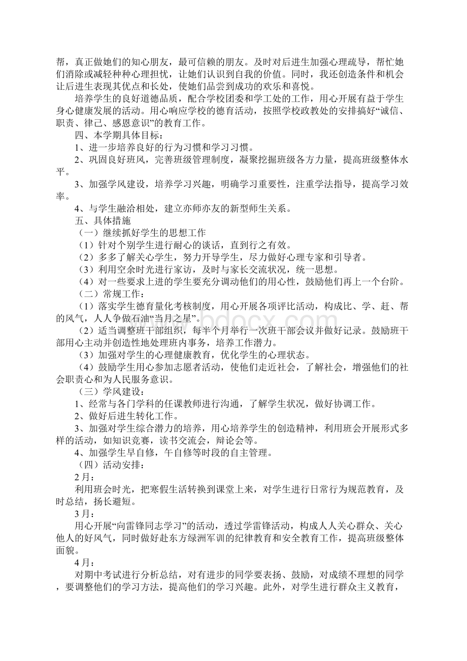 班主任德育工作计划3篇.docx_第3页