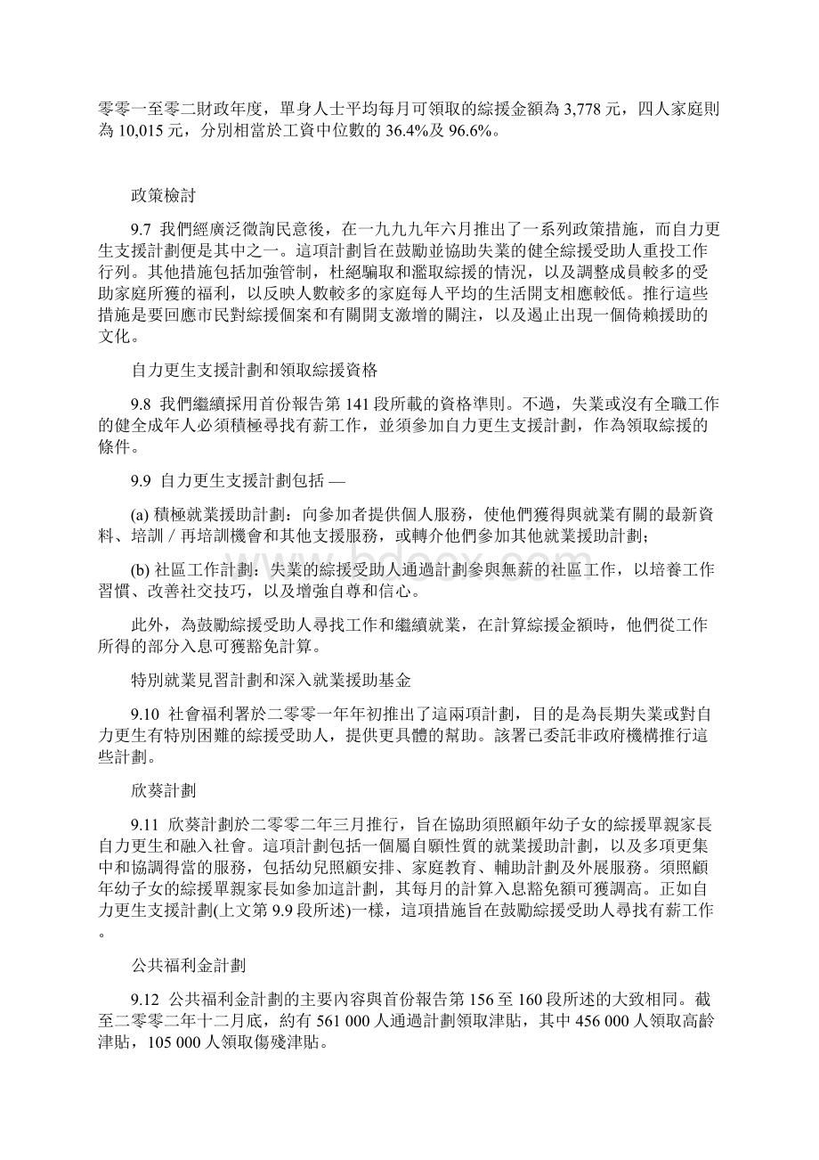 第九条享有社会保障的权利.docx_第2页