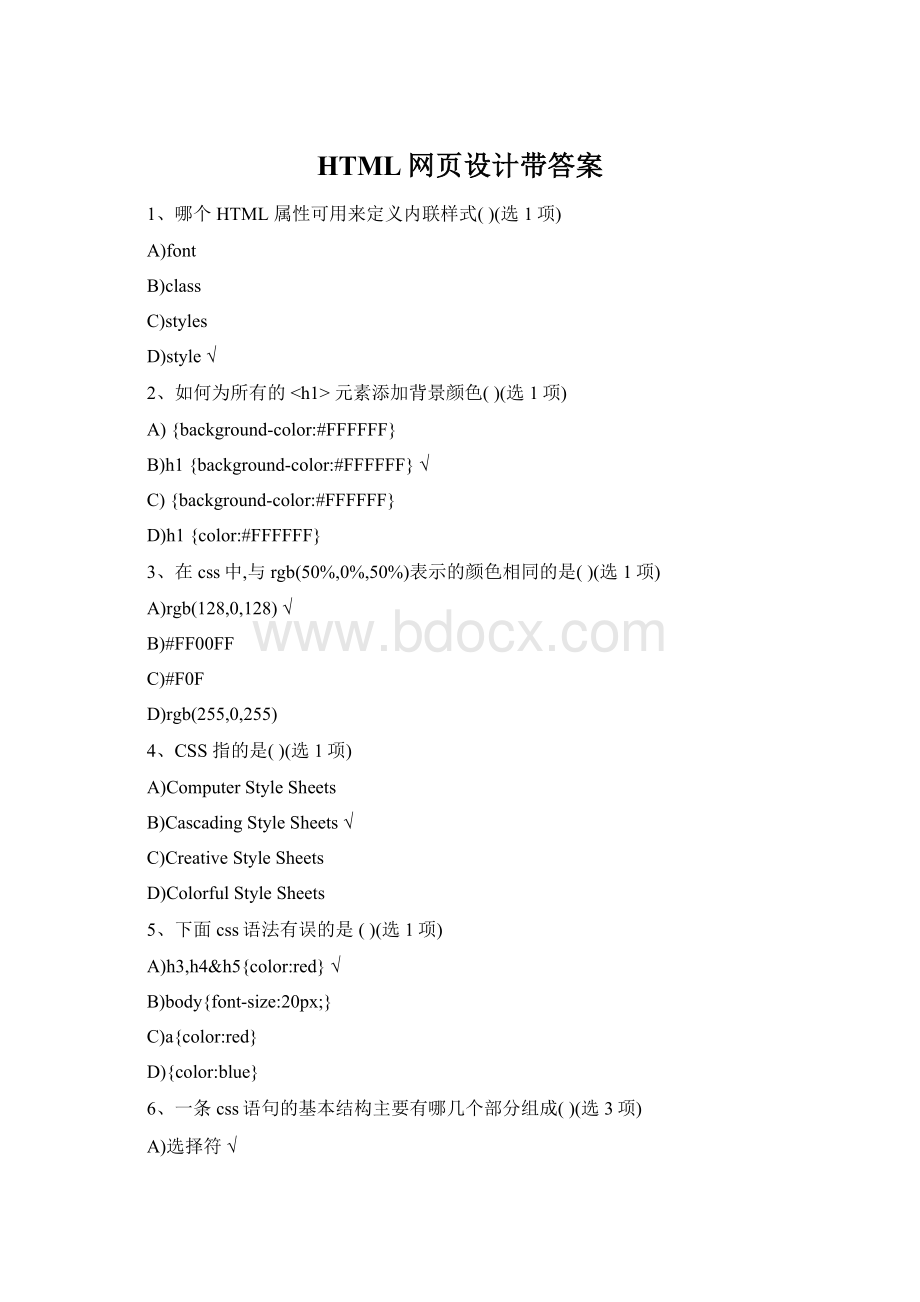 HTML网页设计带答案Word下载.docx_第1页