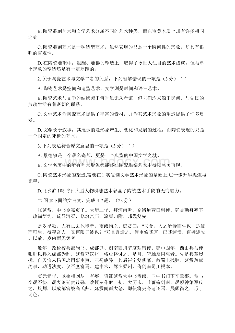 届高三语文新课标一轮复习阶段检测题18Word版含答案.docx_第2页