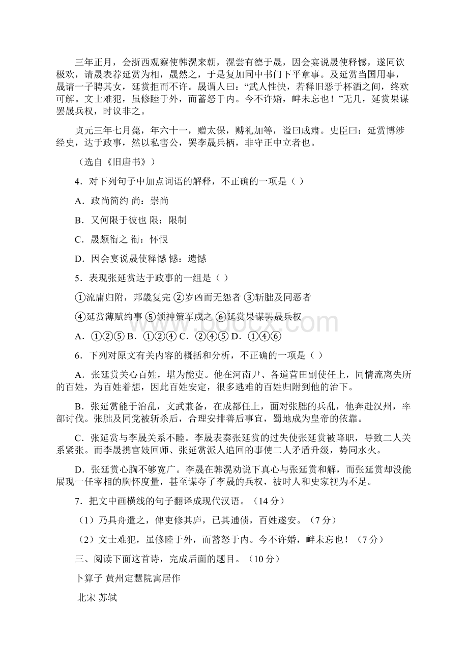 届高三语文新课标一轮复习阶段检测题18Word版含答案.docx_第3页