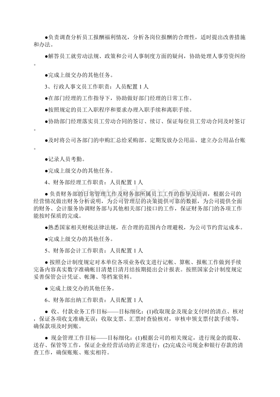 蔬菜配送中心组织架构图岗位职责薪酬体系.docx_第2页