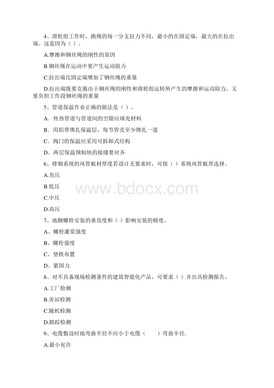 二级建造师《机电工程管理与实务》真题A卷 附解析Word格式文档下载.docx_第2页