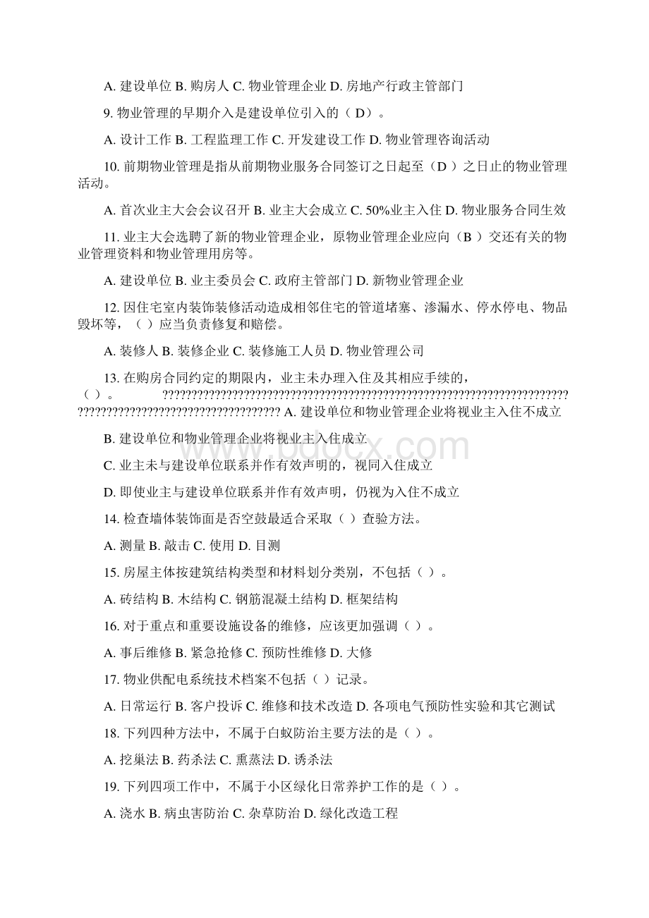 物业管理员考试试题附答案资料.docx_第2页