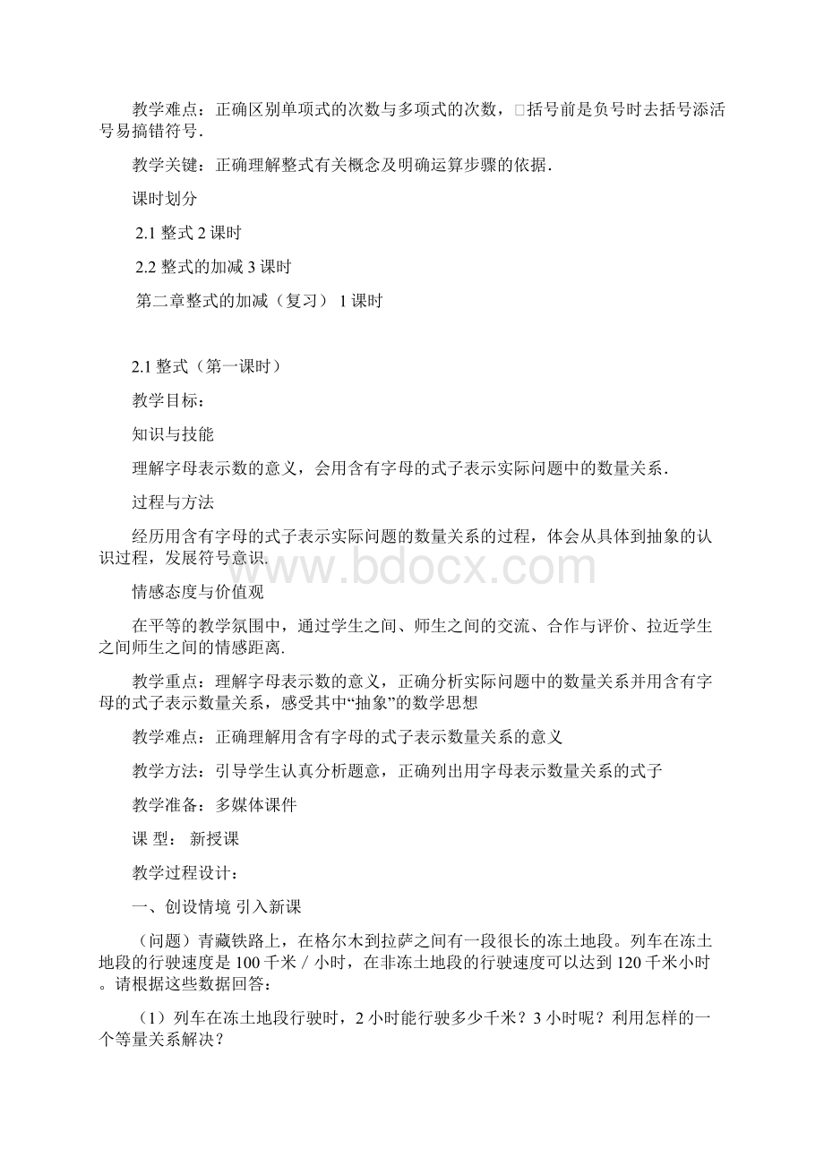 第二章 整式的加减整章教学设计.docx_第2页