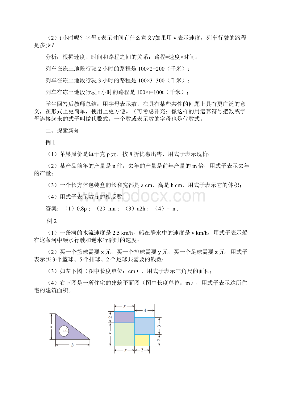 第二章 整式的加减整章教学设计.docx_第3页