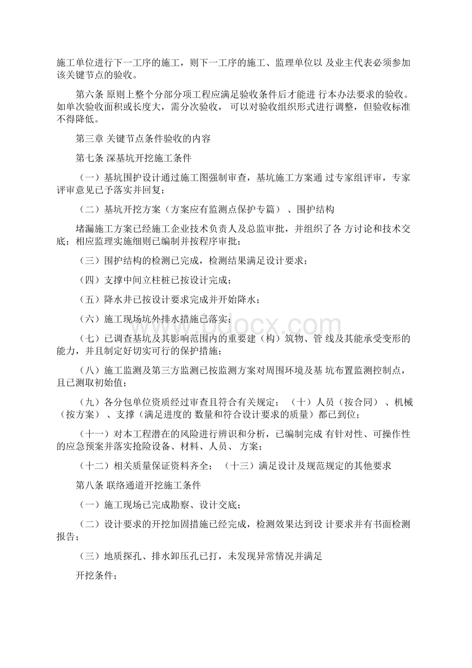 地铁轨道交通工程关键节点条件验收管理办法.docx_第2页