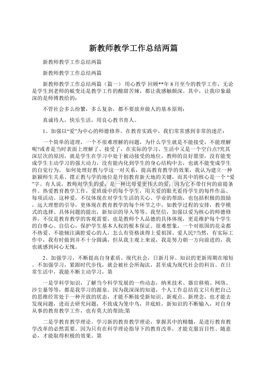 新教师教学工作总结两篇.docx_第1页