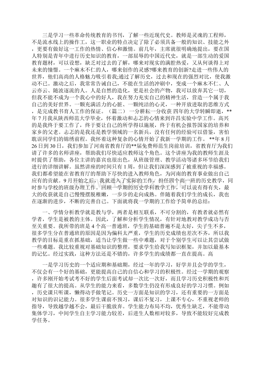 新教师教学工作总结两篇.docx_第2页