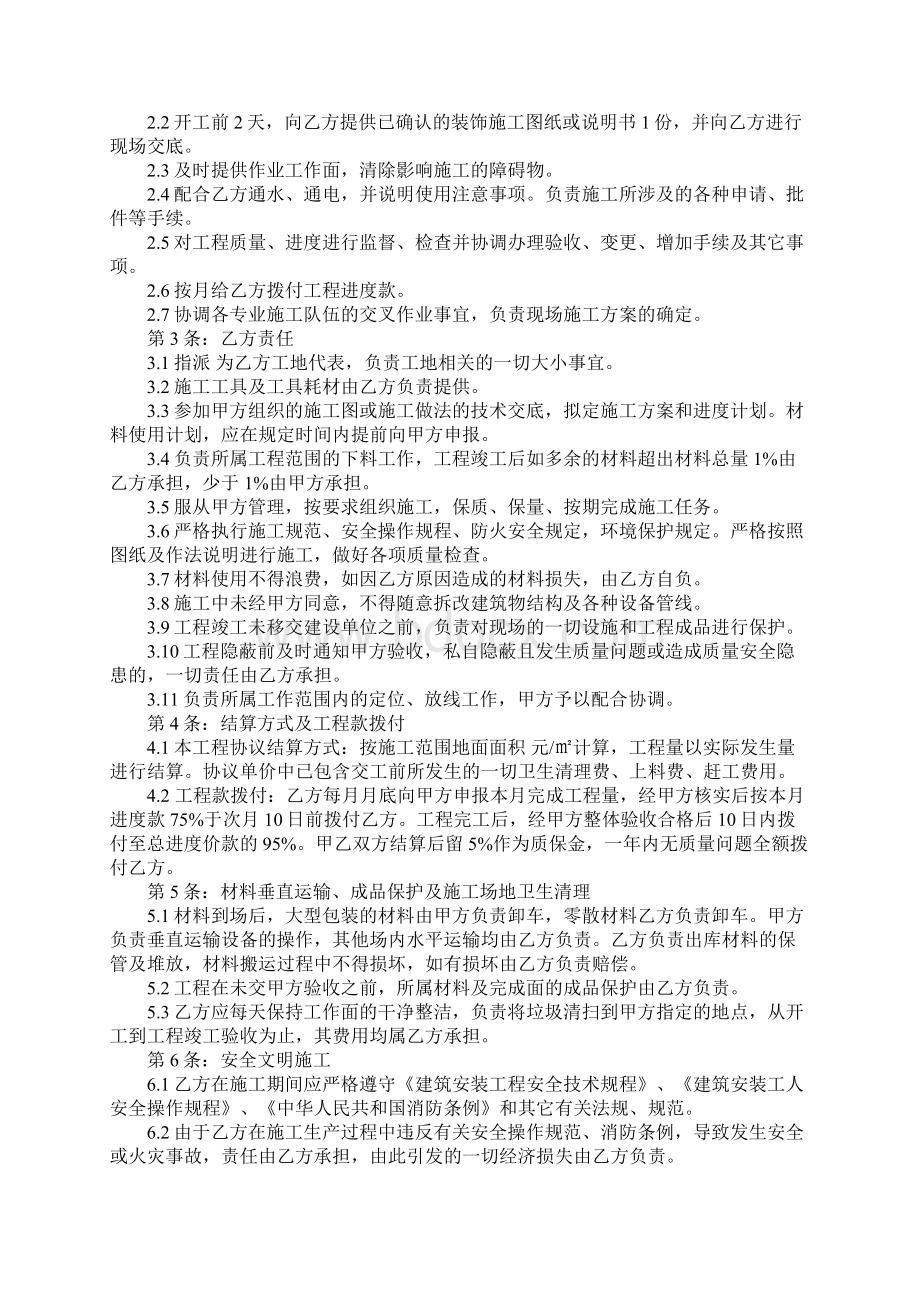 工程劳务合同书模板完整版Word文件下载.docx_第2页