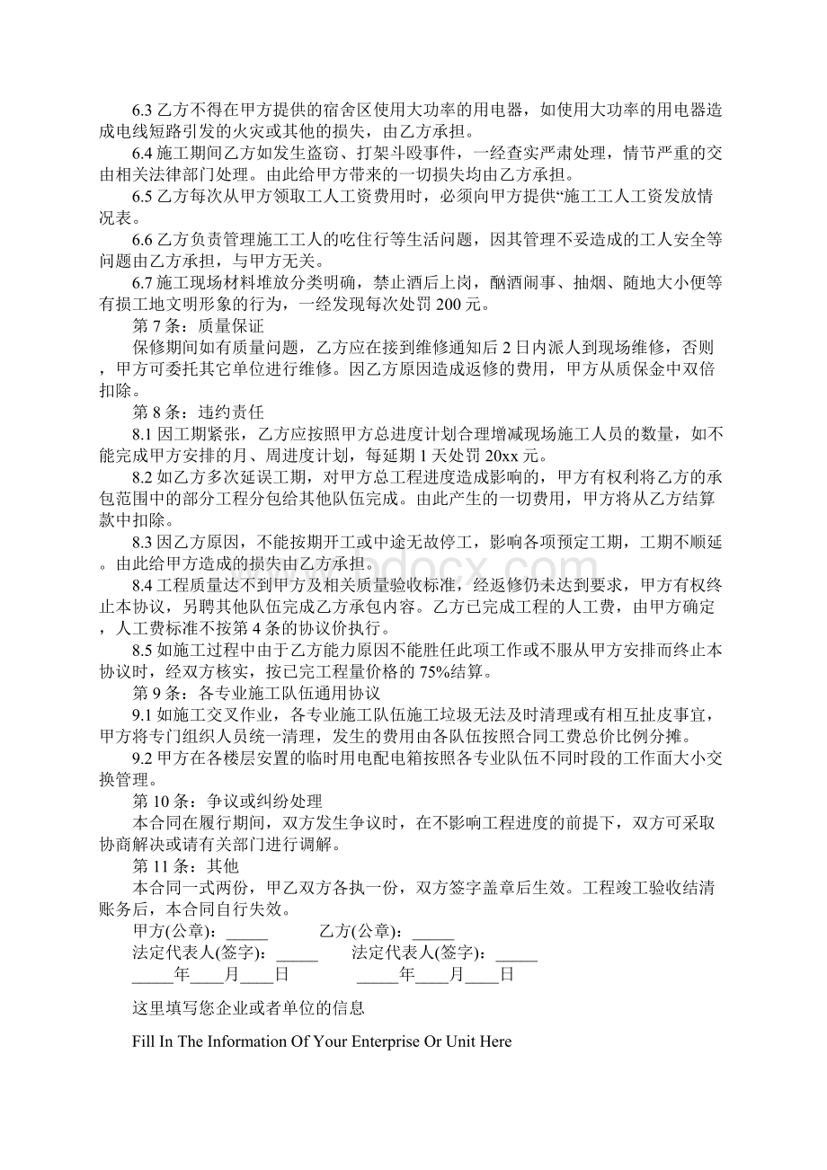 工程劳务合同书模板完整版.docx_第3页