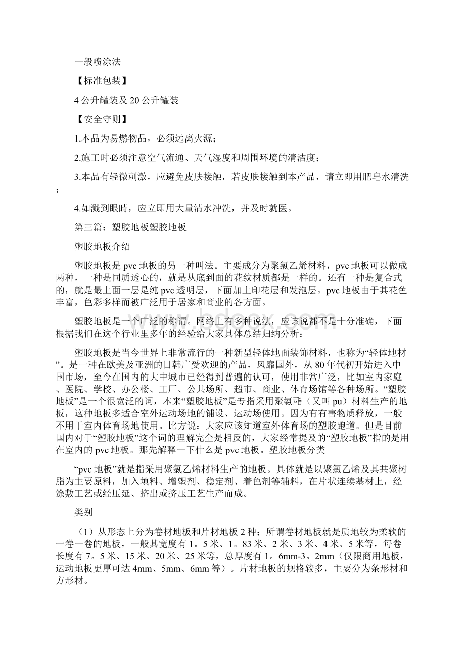 《塑胶材料名称》.docx_第3页