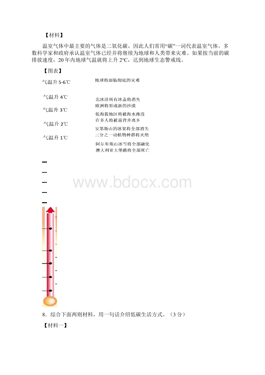 各区一模试题综合性学习汇编.docx_第2页