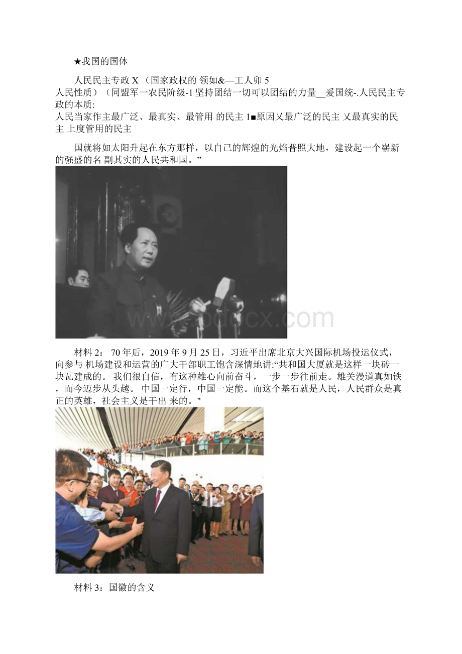 《人民民主专政的本质人民当家作主》示范课教学设计必修3政治与法治统编.docx_第3页