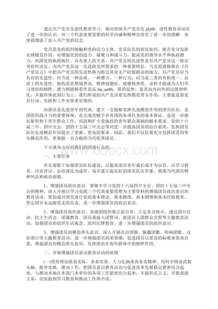 团课教育学习心得总结范文精选.docx_第2页