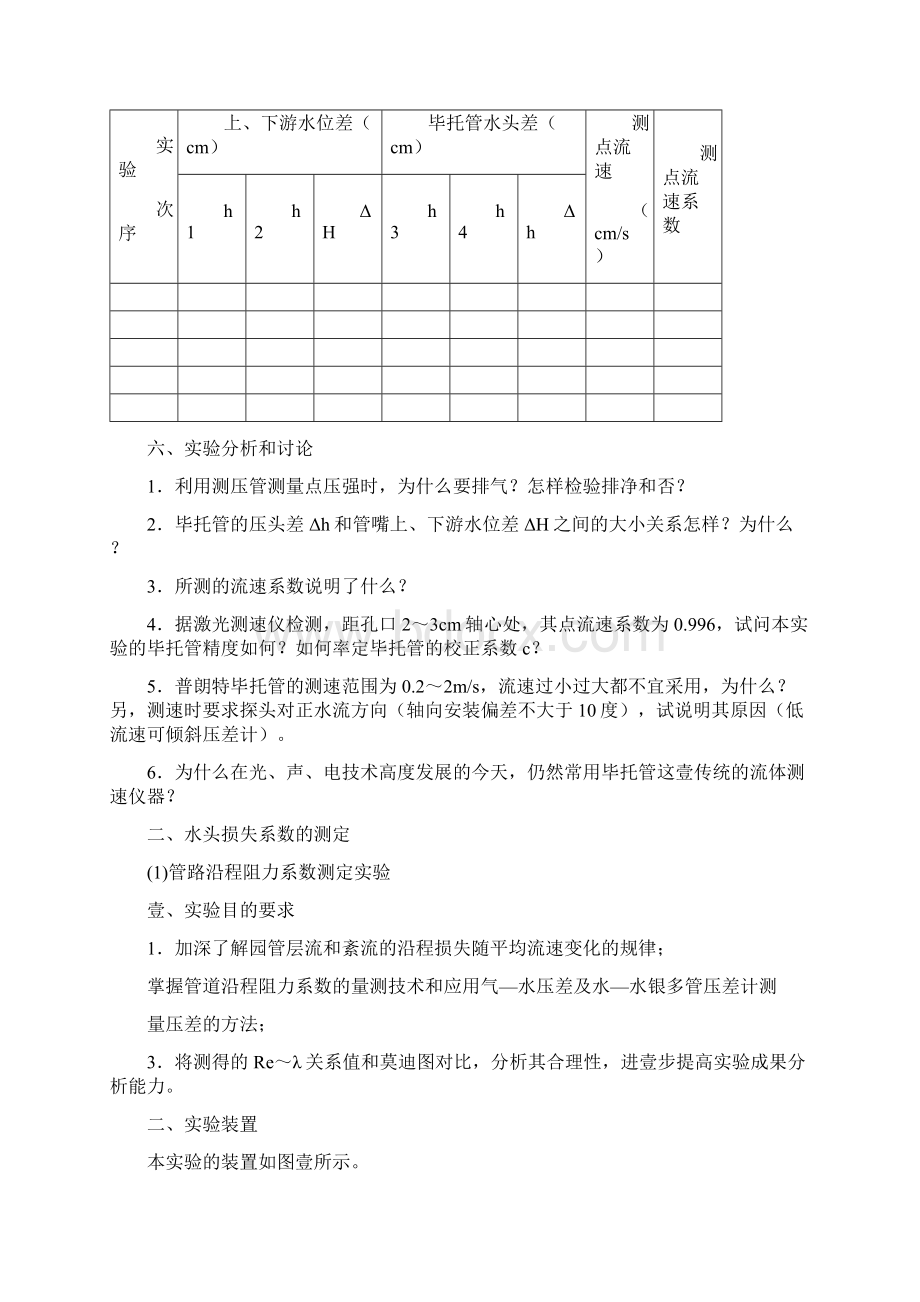 建筑工程管理福州大学土木工程学院本科实验教学示范中心Word文档格式.docx_第3页