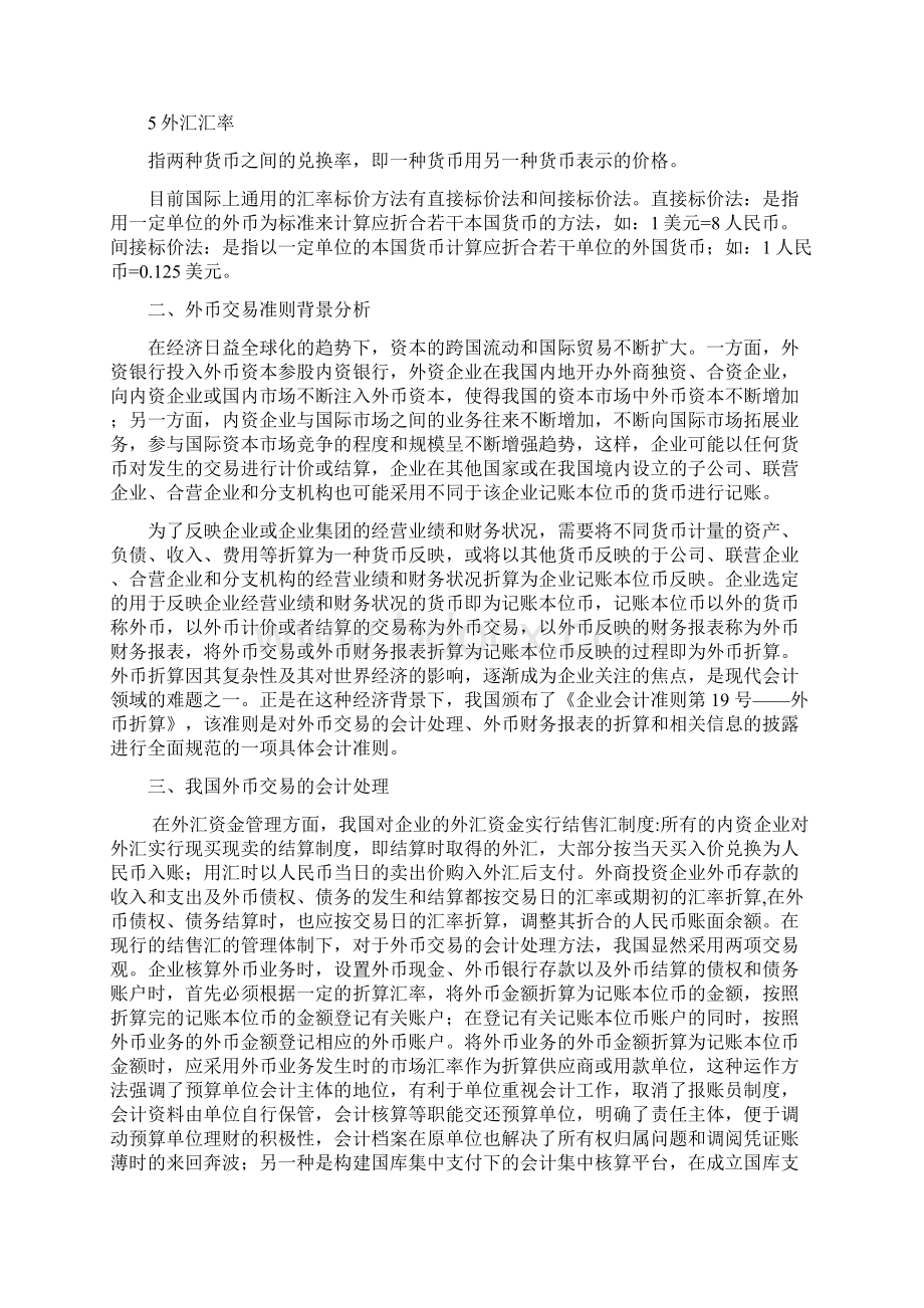 第四组外币交易会计与财务报表折算1.docx_第2页